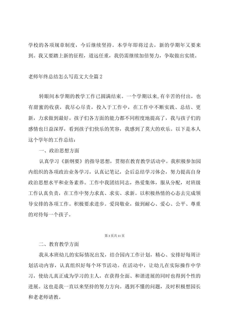 老师年终总结怎么写范文_第3页