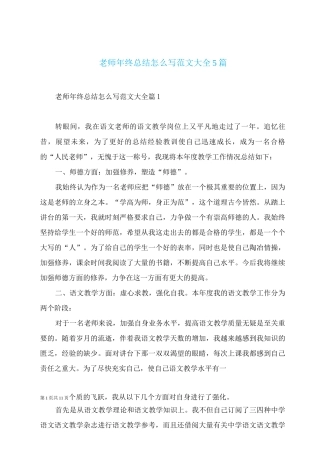 老师年终总结怎么写范文