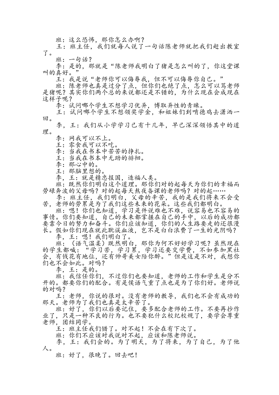 老师您辛苦了_第3页