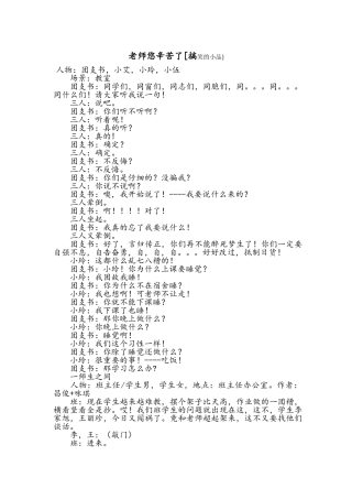 老师您辛苦了