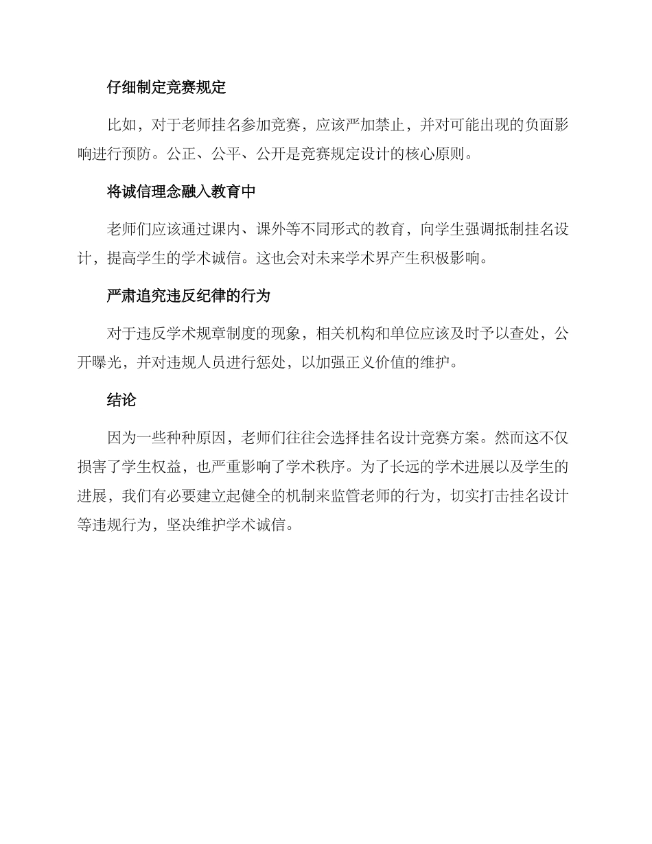 老师挂名设计比赛方案_第3页