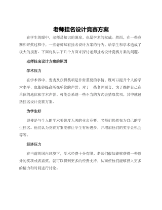 老师挂名设计比赛方案