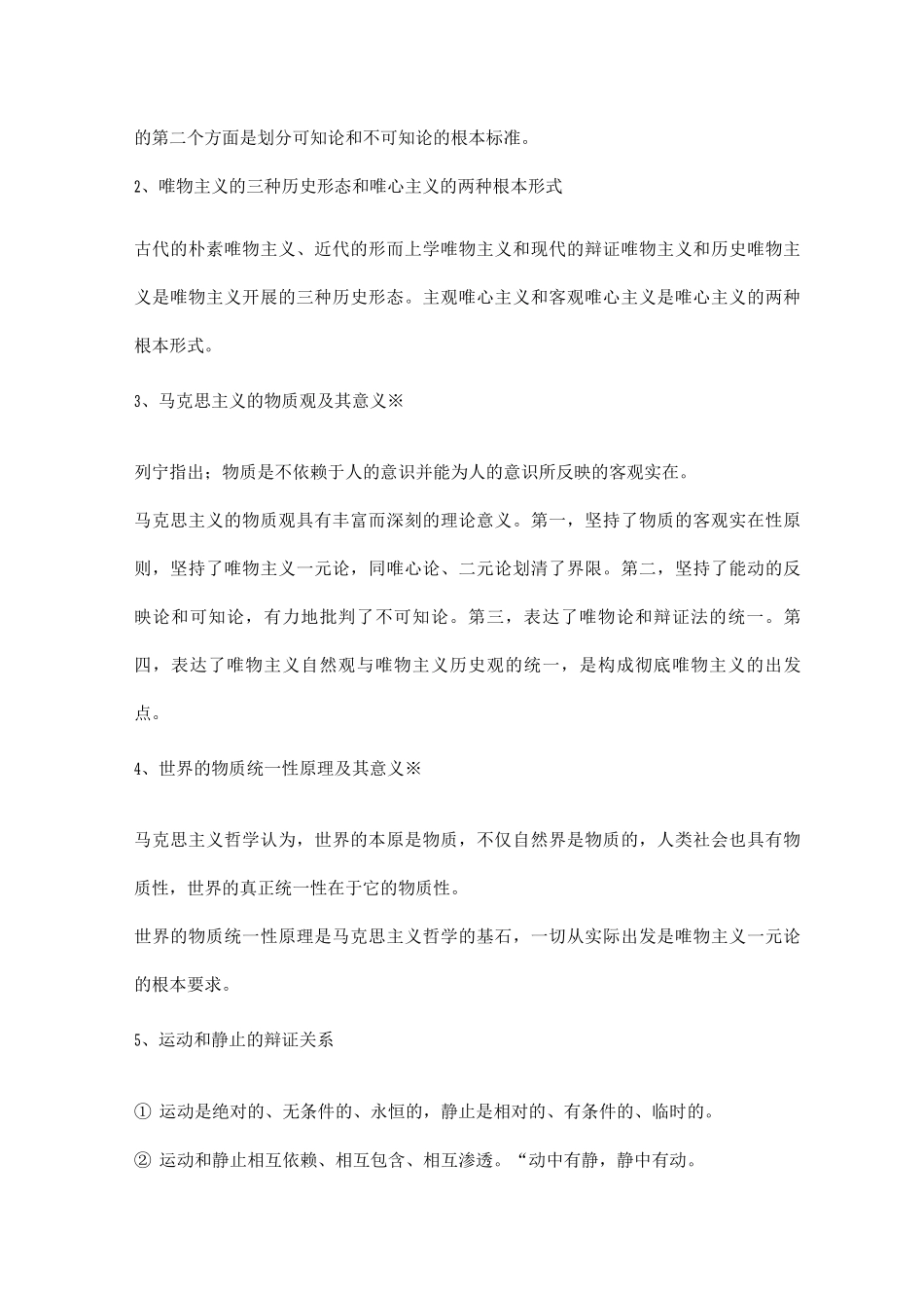 老师总结的马克思主义基本原理概论重要考点_第2页