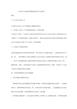 老师总结的马克思主义基本原理概论重要考点