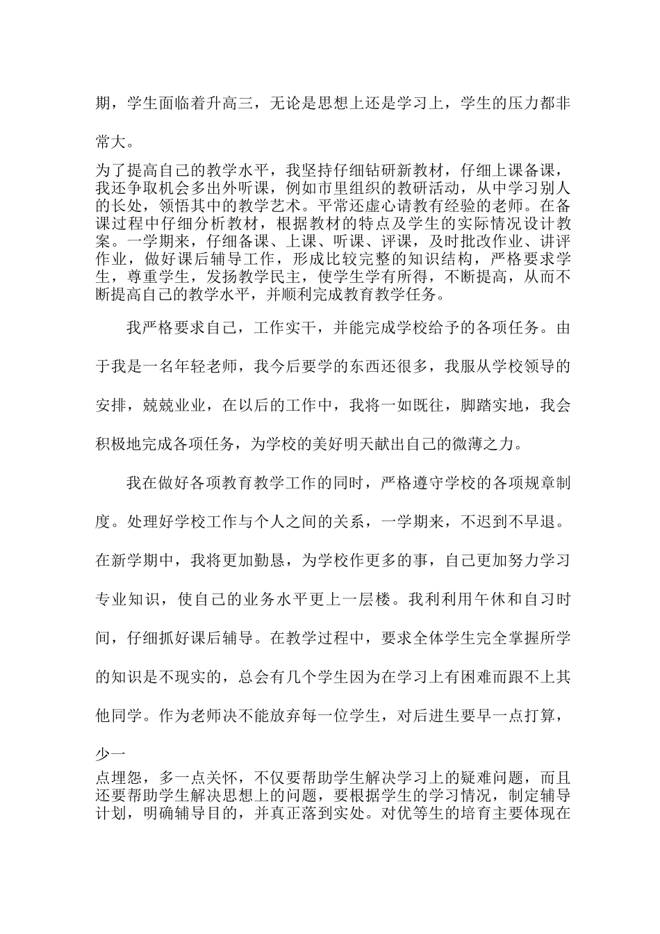 老师学期教学工作总结4篇_第2页