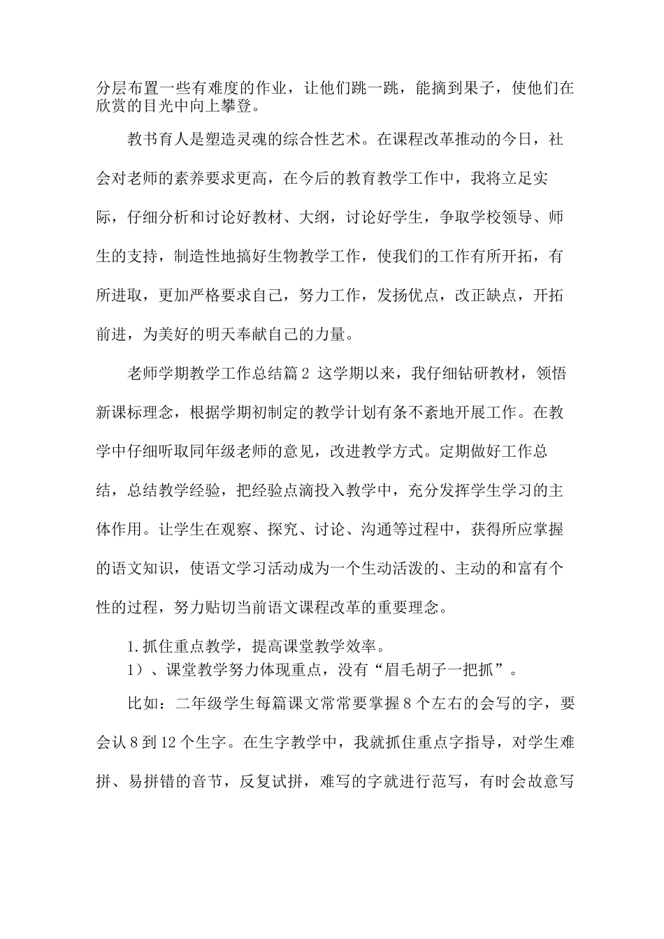 老师学期教学工作总结4篇_第3页