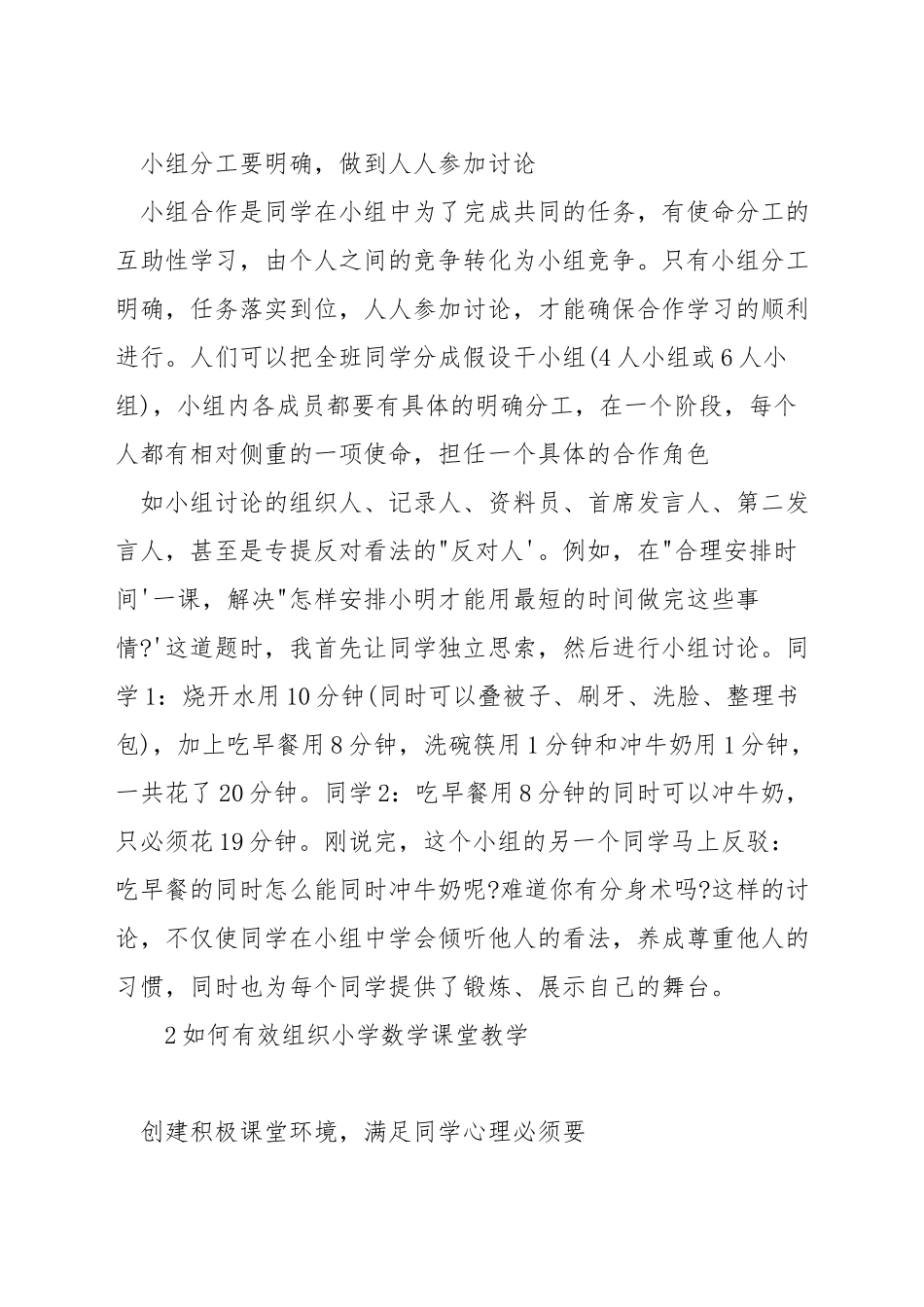 老师如何组织数学课堂活动_第2页