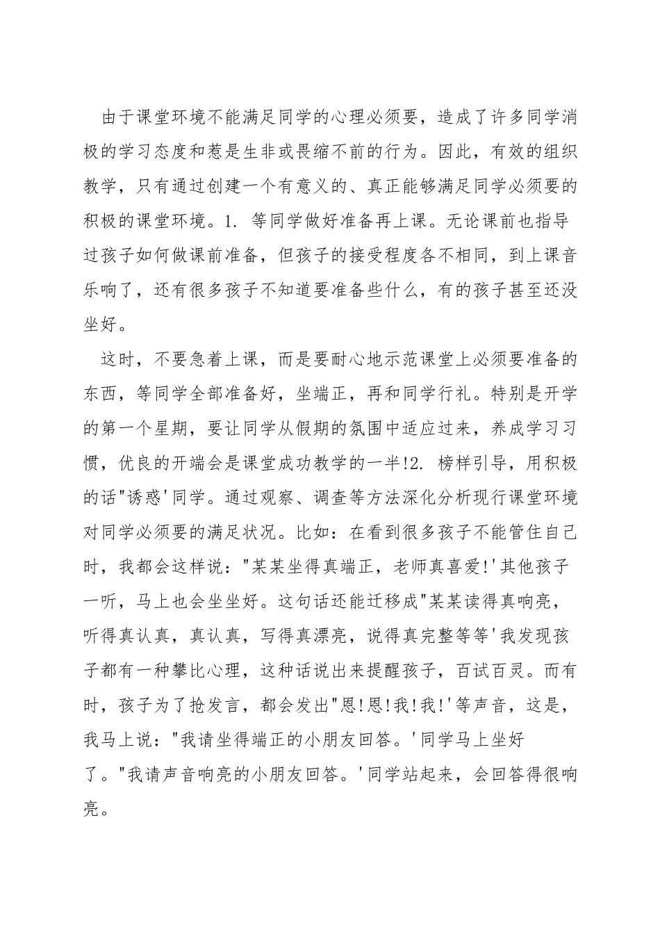 老师如何组织数学课堂活动_第3页