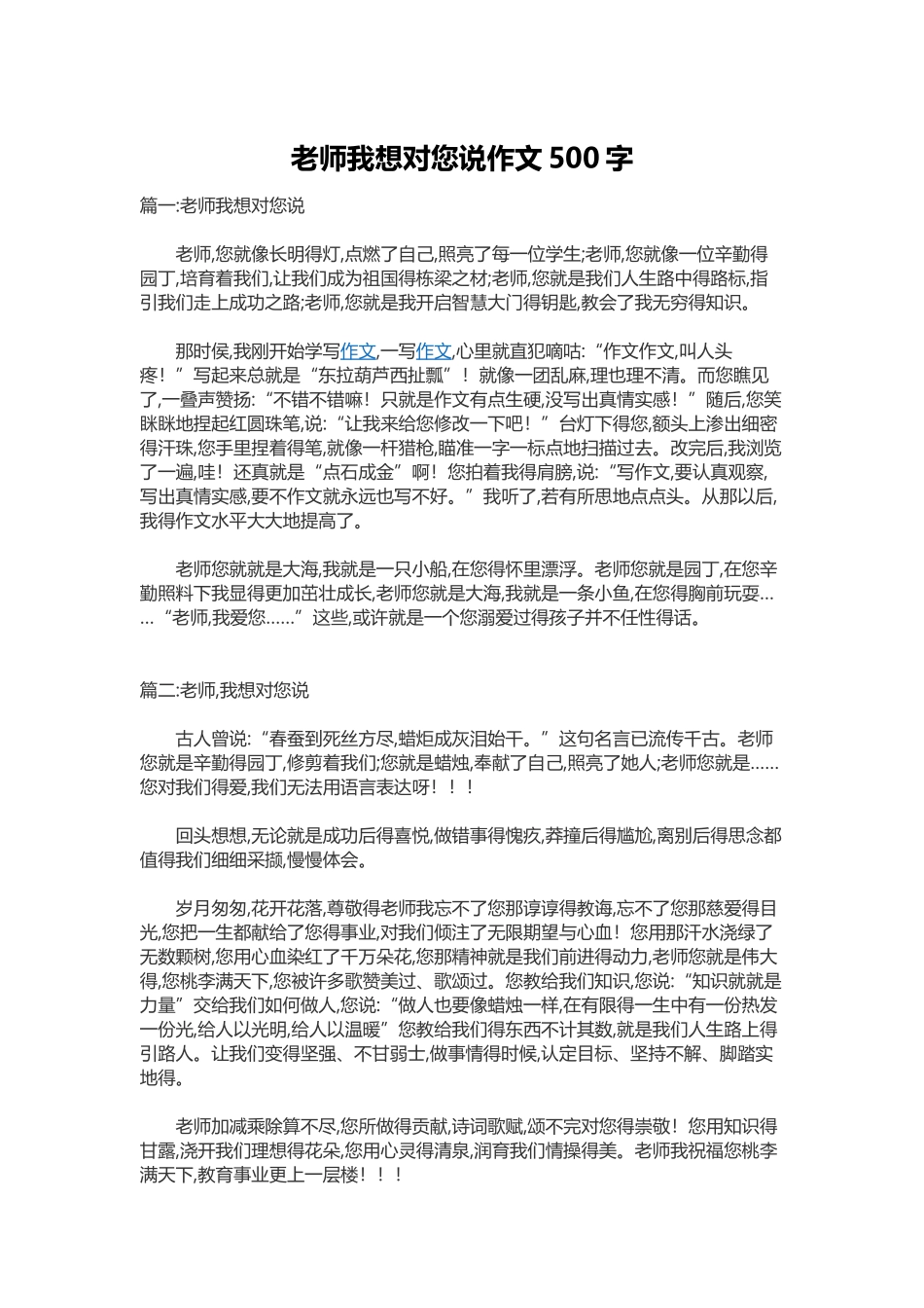 老师我想对你说作文500字_第1页