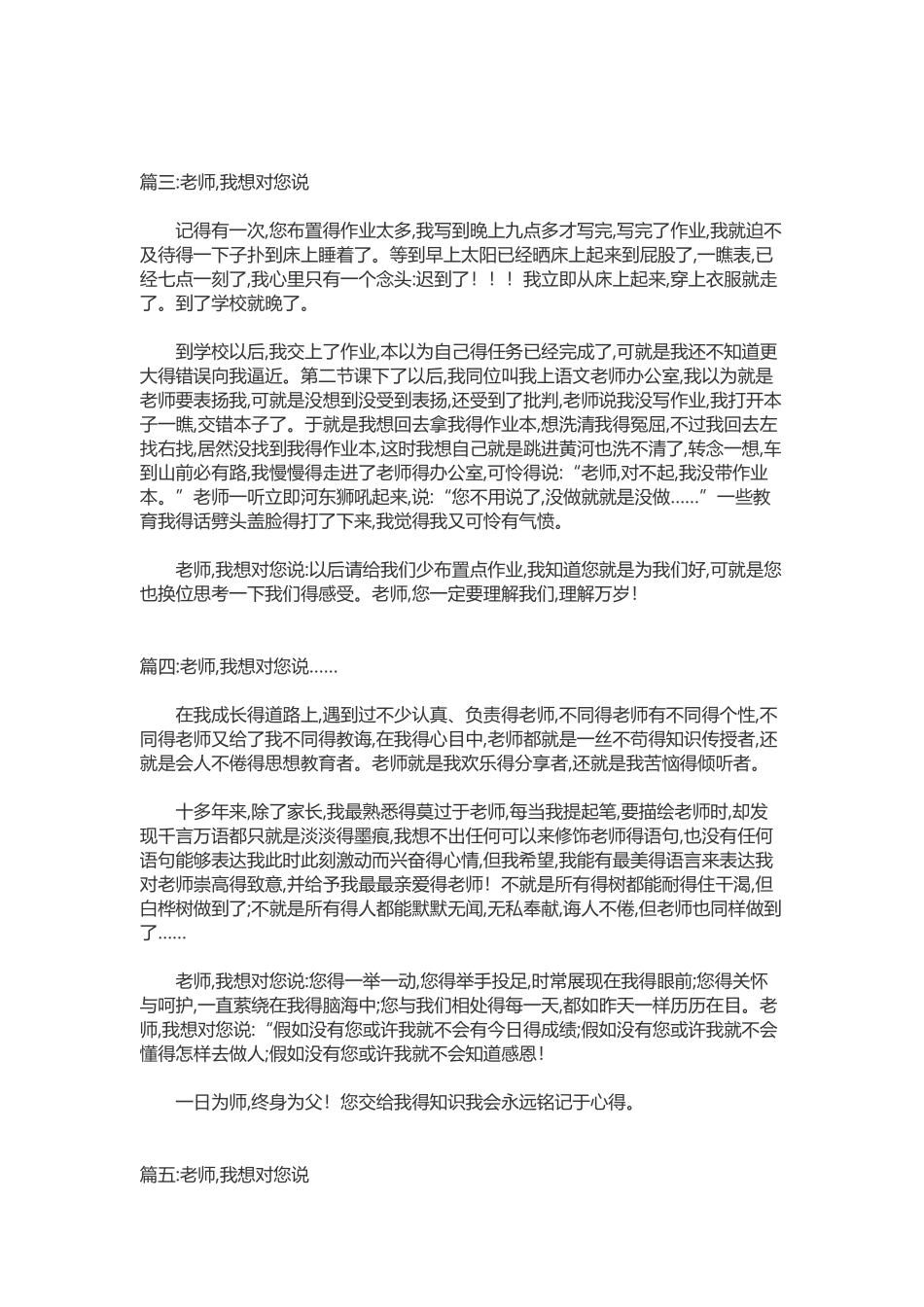老师我想对你说作文500字_第2页