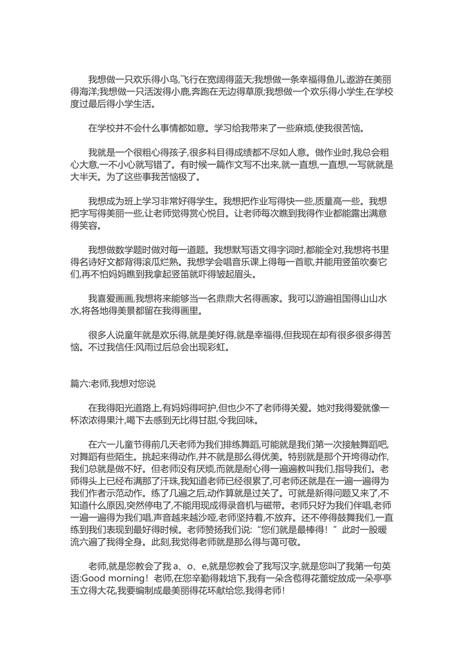 老师我想对你说作文500字_第3页