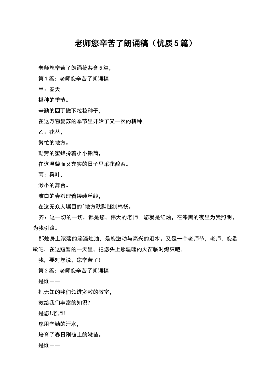 老师您辛苦了朗诵稿_第1页