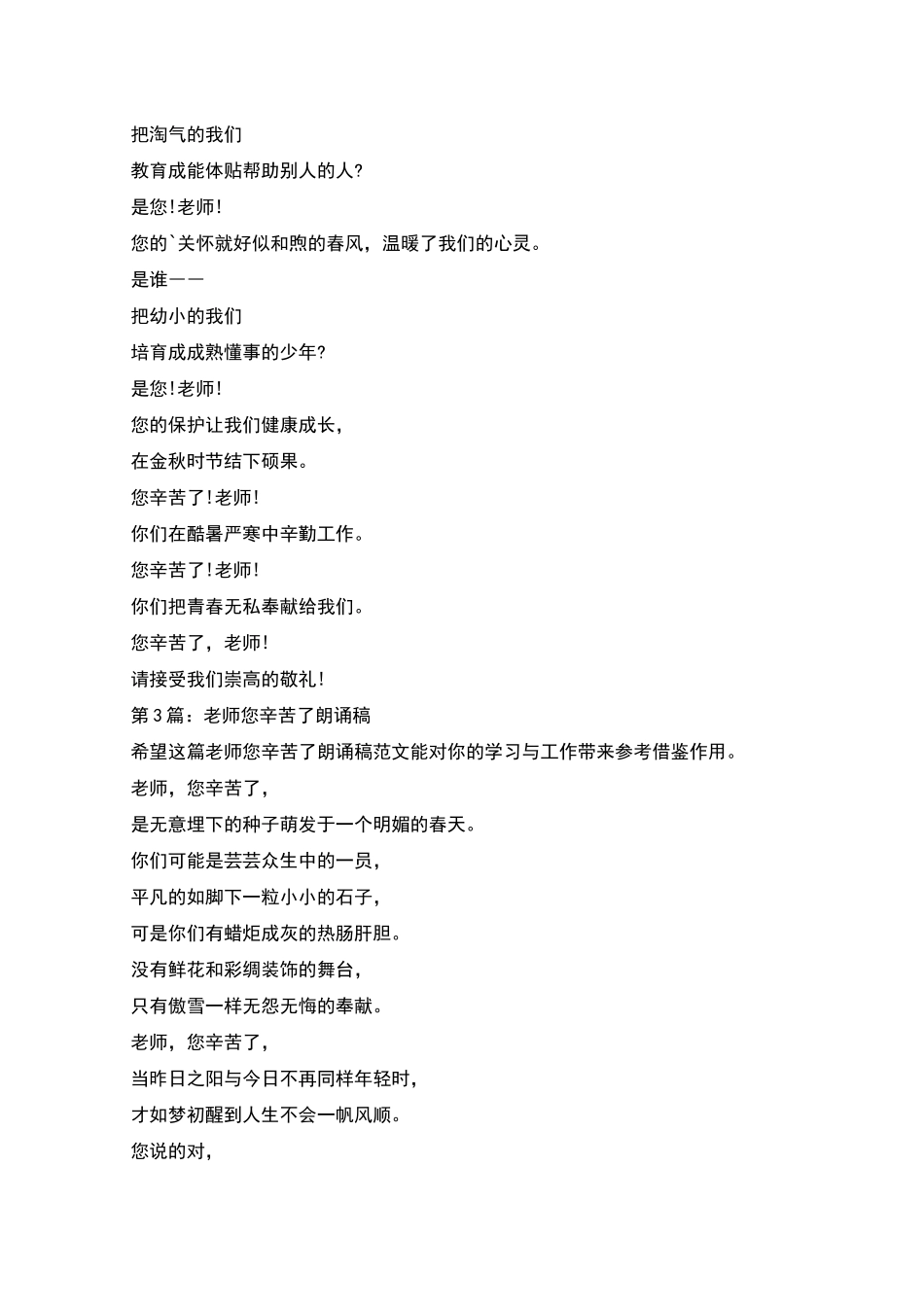 老师您辛苦了朗诵稿_第2页