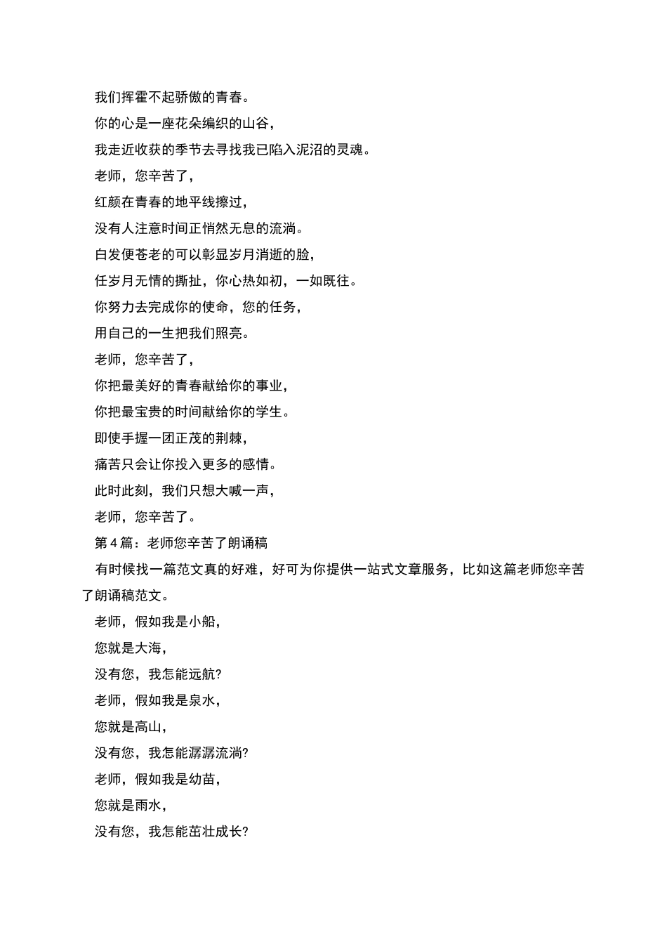 老师您辛苦了朗诵稿_第3页