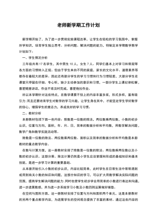 老师新学期工作计划