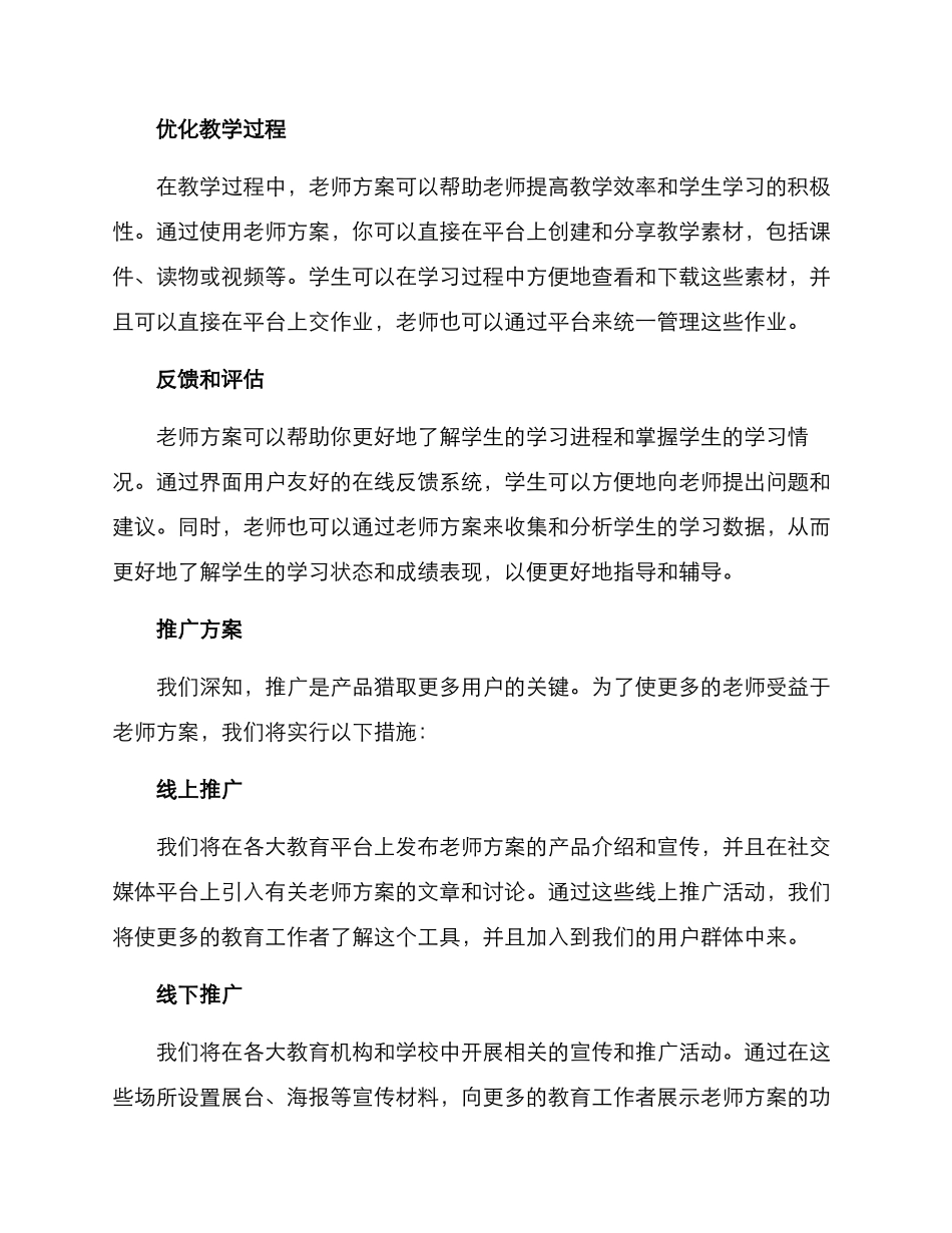 老师方案推广文案_第2页