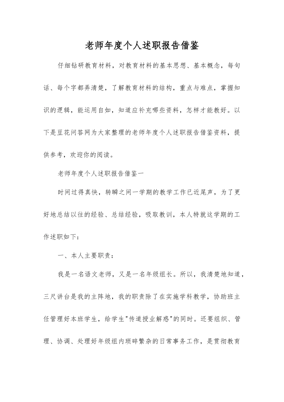 老师年度个人述职报告借鉴_第1页