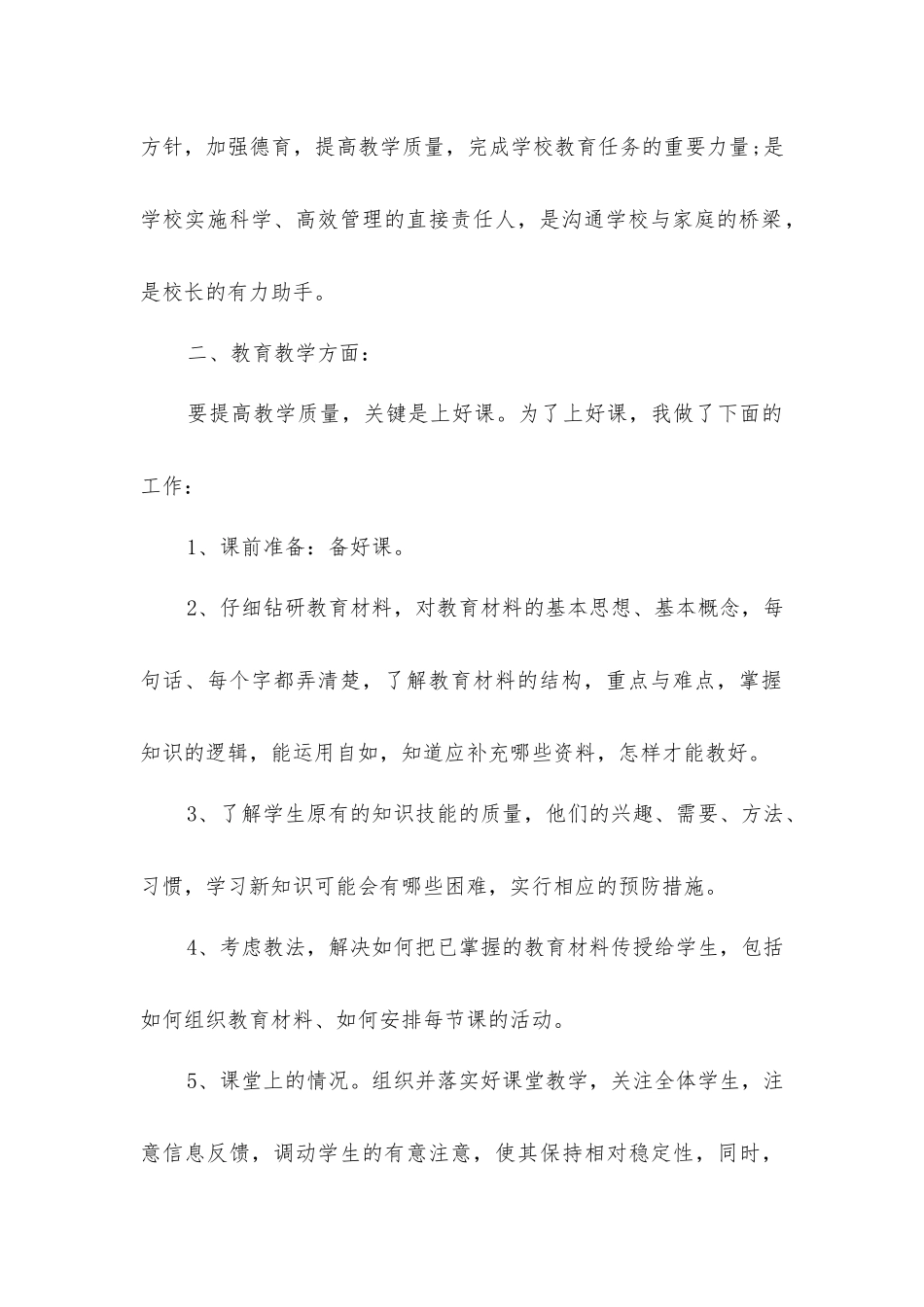 老师年度个人述职报告借鉴_第2页