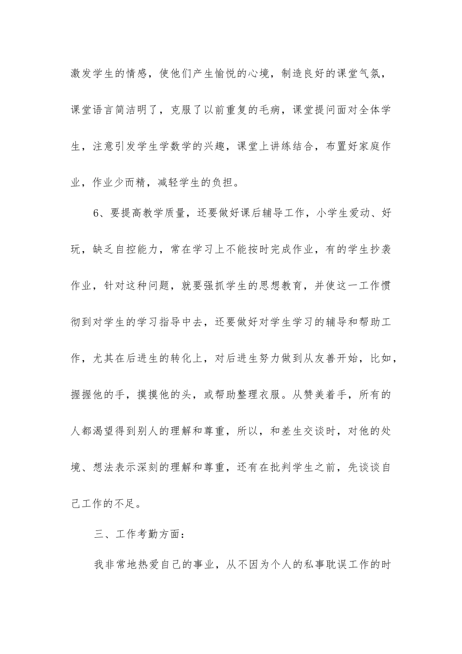 老师年度个人述职报告借鉴_第3页