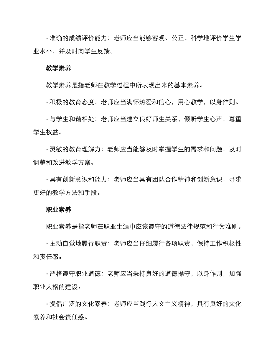 老师素养考核方案_第2页