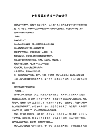 老师简单写给孩子的表扬信