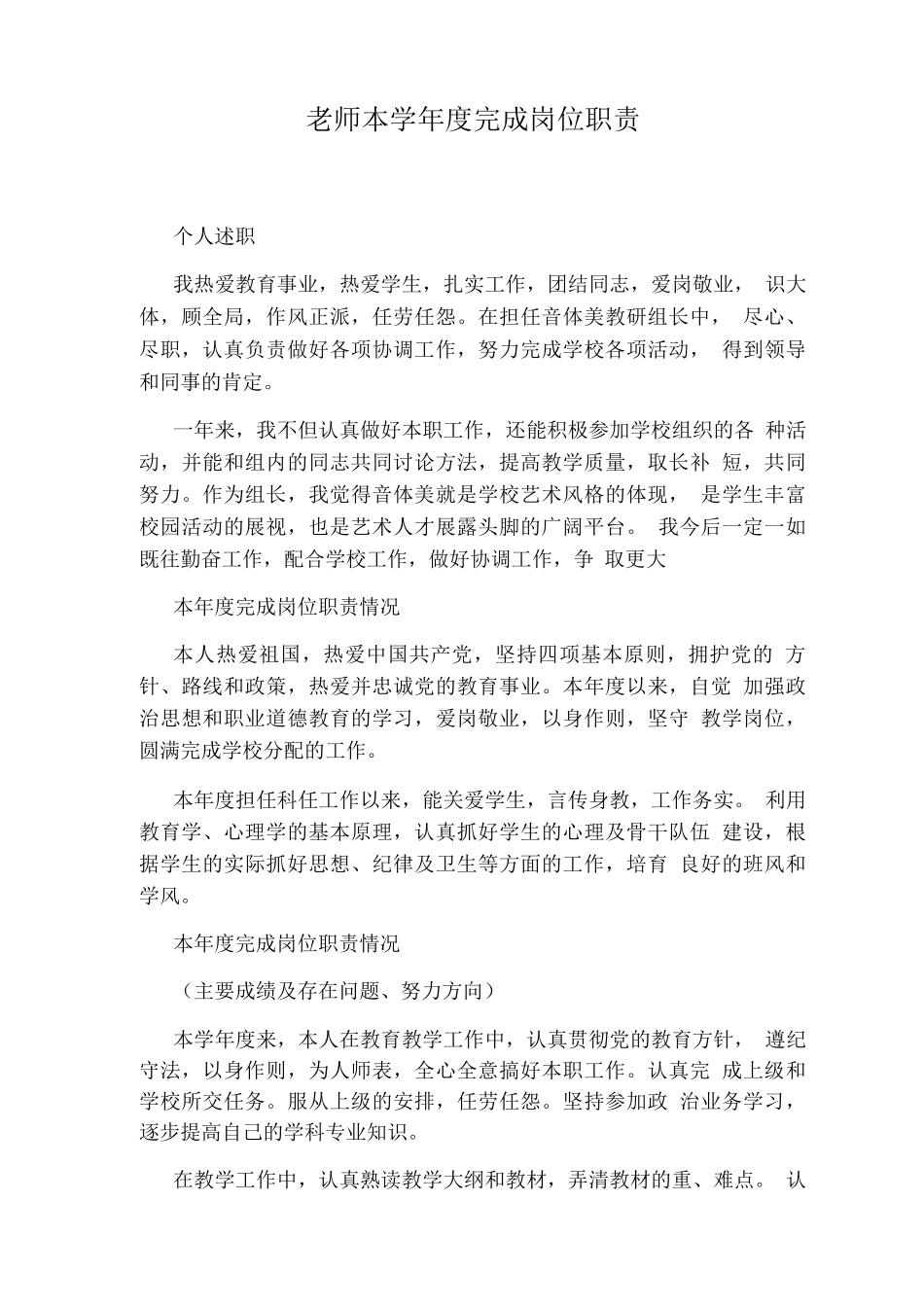 老师本学度完成岗位职责_第1页