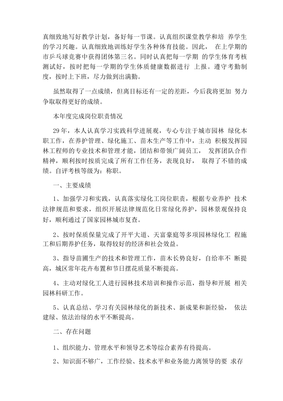 老师本学度完成岗位职责_第2页