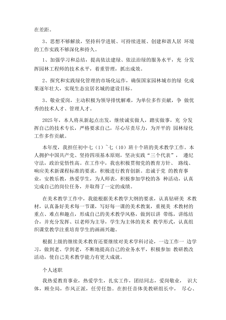 老师本学度完成岗位职责_第3页