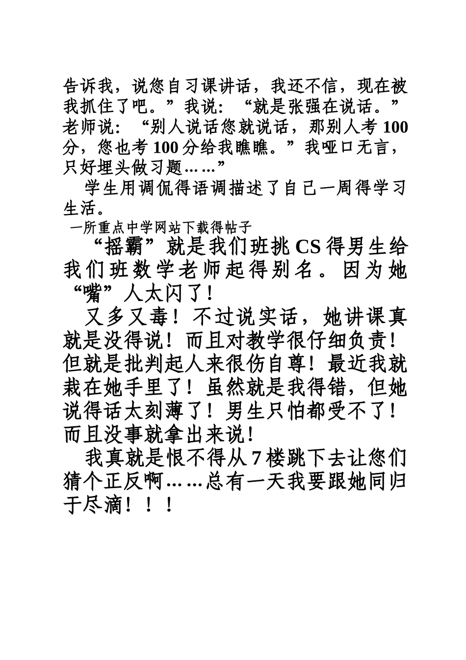 老师骂人的艺术_第3页