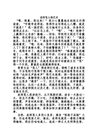 老师骂人的艺术