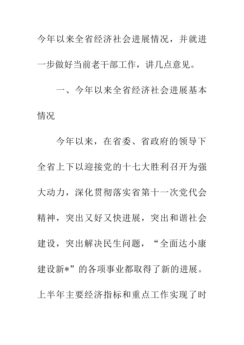 老干部学习班庆典致辞_第2页