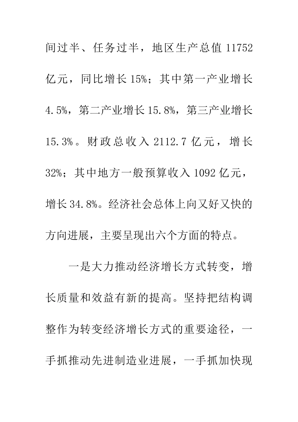 老干部学习班庆典致辞_第3页