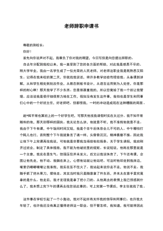 老师辞职申请书