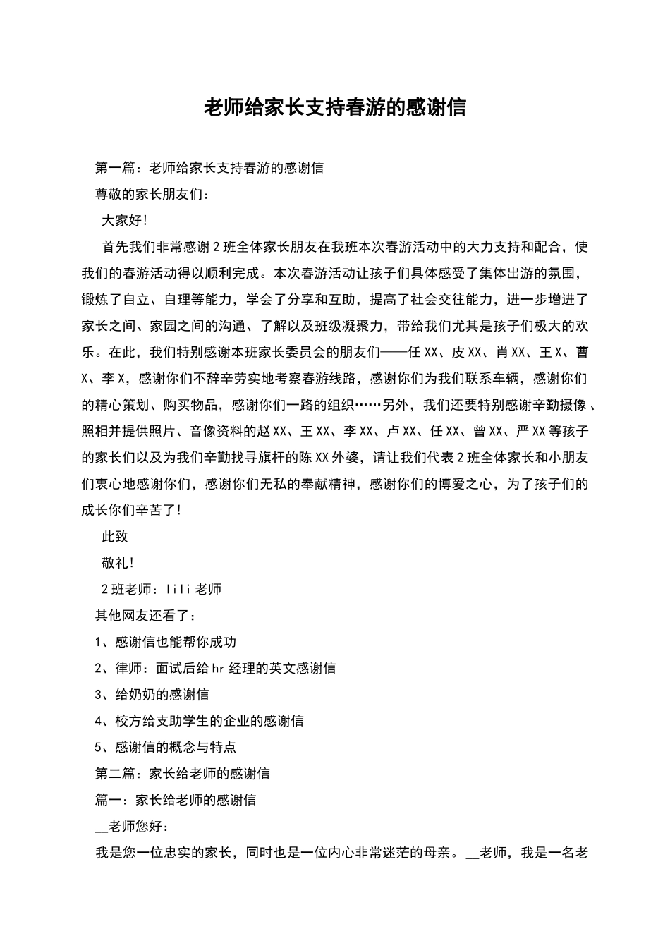 老师给家长支持春游的感谢信_第1页