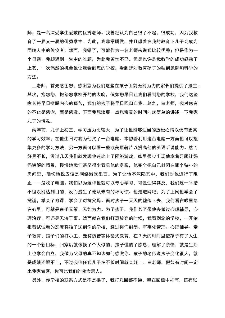 老师给家长支持春游的感谢信_第2页