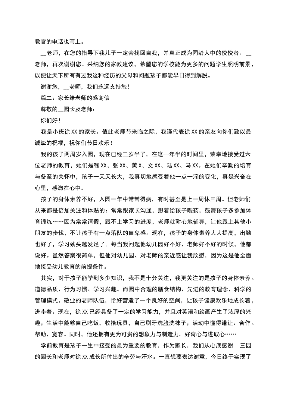 老师给家长支持春游的感谢信_第3页