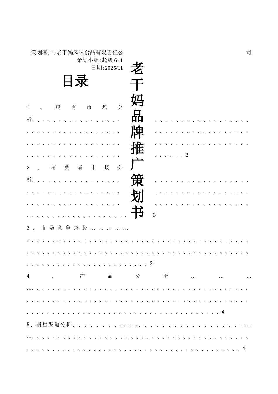 老干妈策划书_第1页