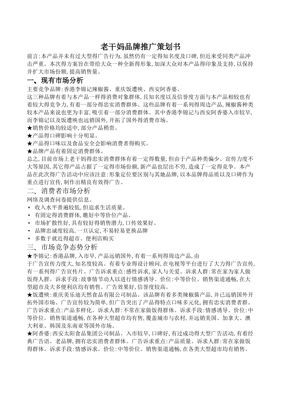 老干妈策划书_第3页