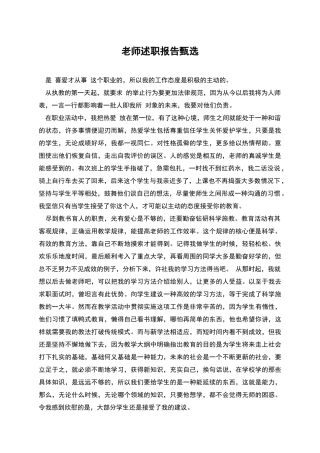 老师述职报告甄选