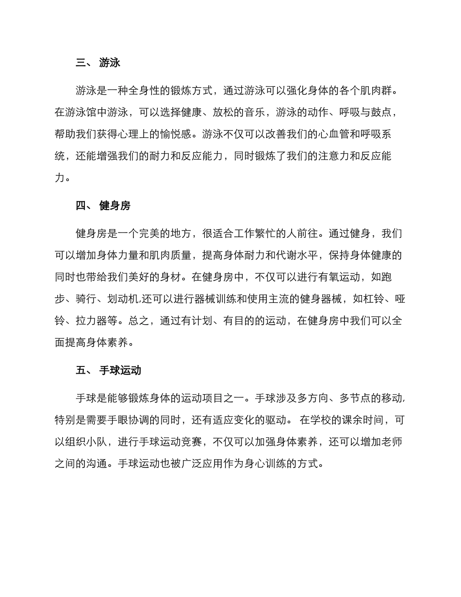老师自律锻炼计划方案_第2页
