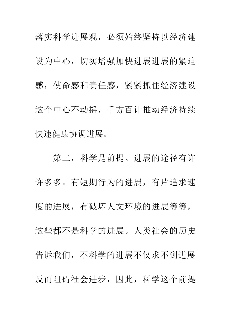 老干部活动中心科学发展观的心得体会_第2页