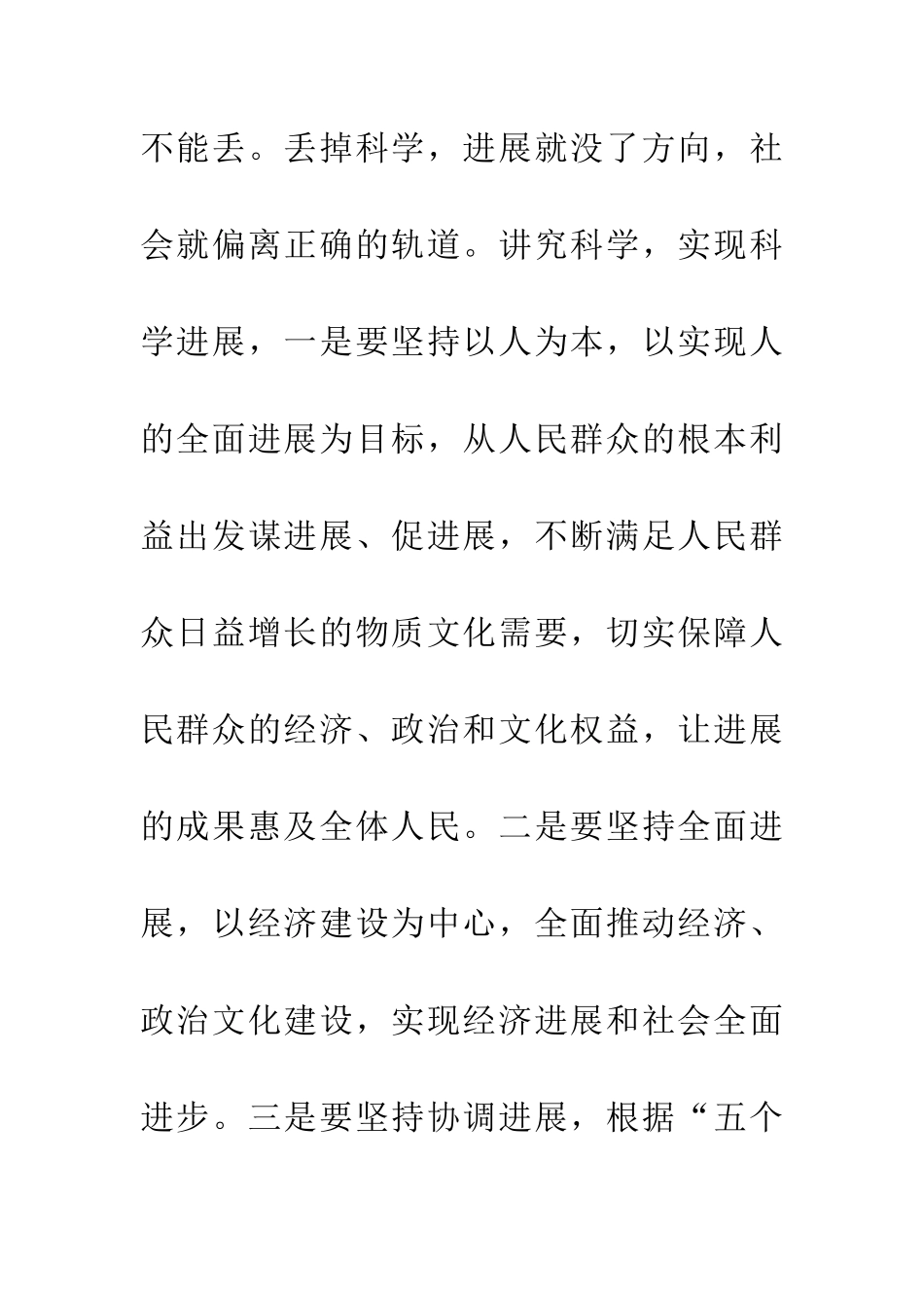 老干部活动中心科学发展观的心得体会_第3页