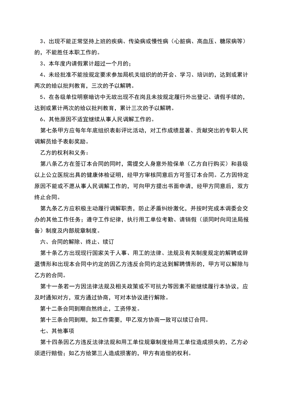 老干部聘用合同_第2页