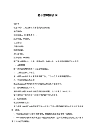 老干部聘用合同