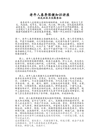 老年人保健知识讲座