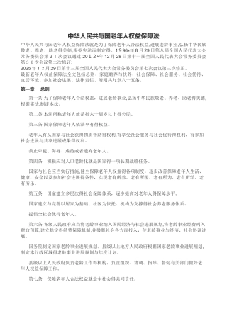 老年人保障法文档