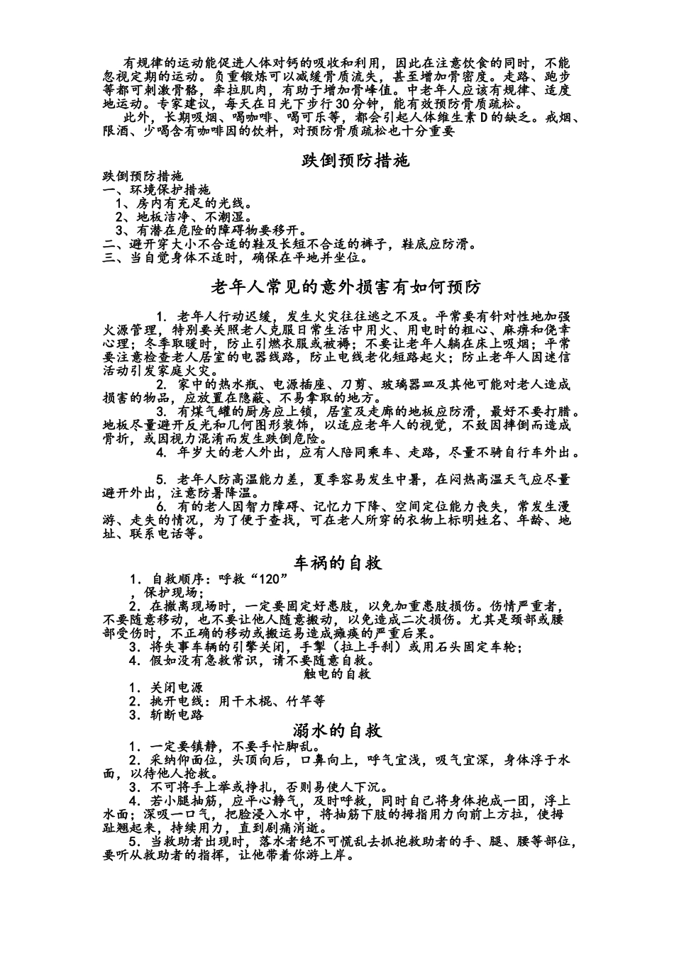 老年人健康指导及干预_第3页