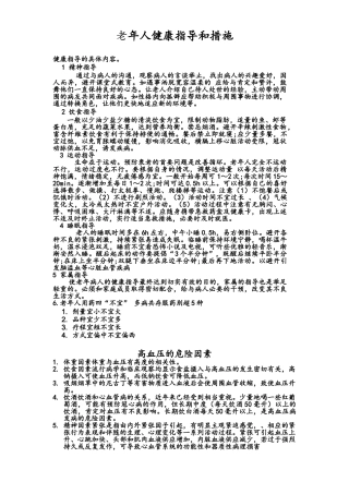 老年人健康指导及干预