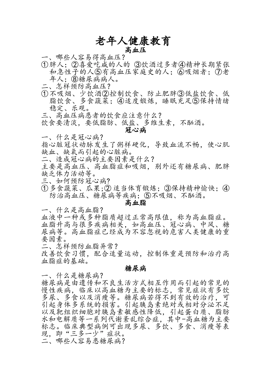 老年人健康教育_第1页