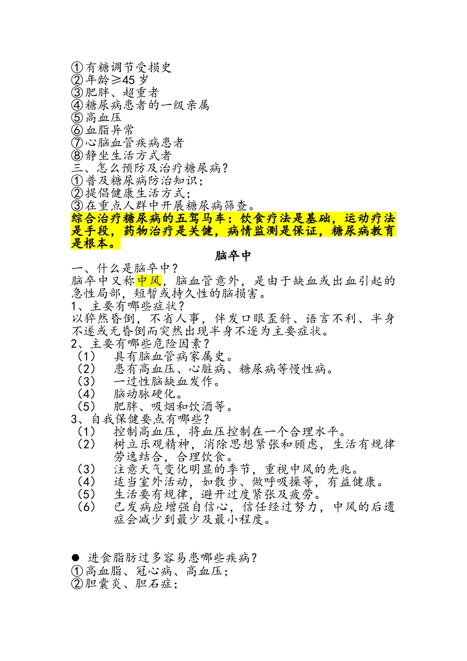 老年人健康教育_第2页